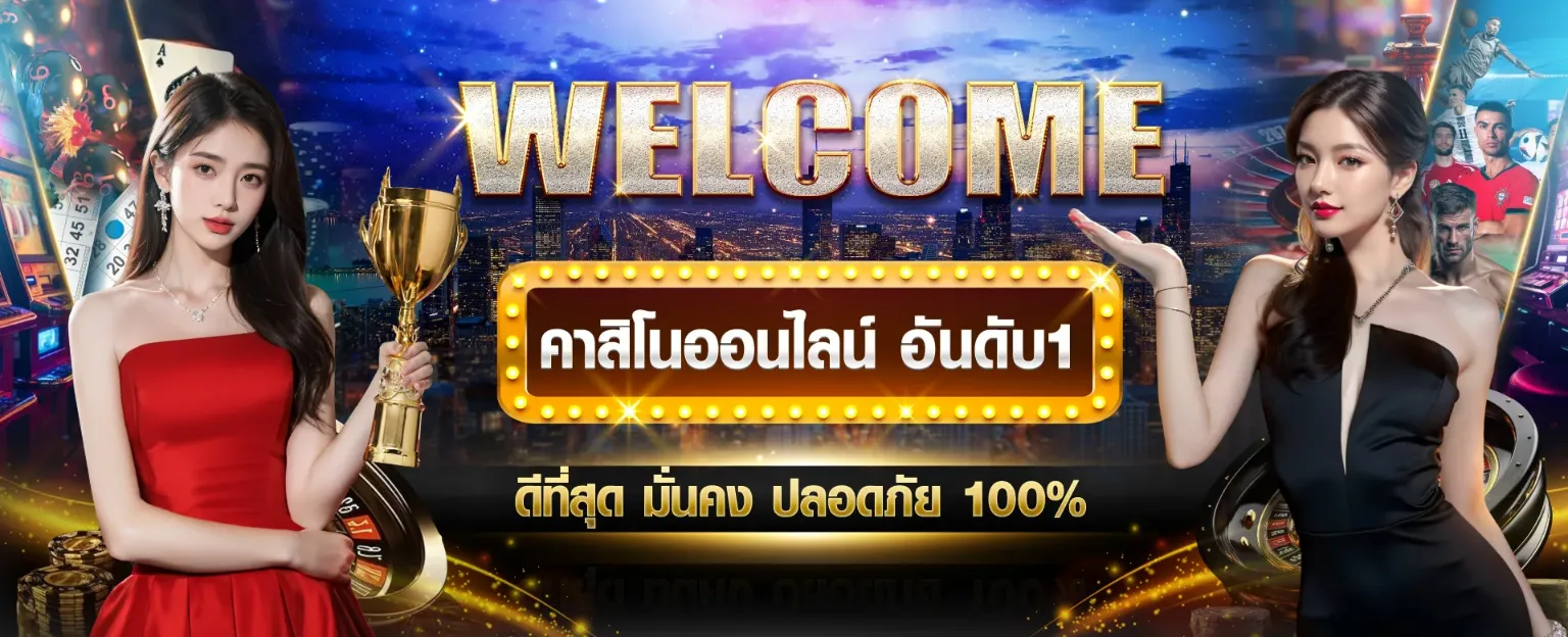 เว็บตรงไม่ผ่านเอเย่นต์ ไม่มีขั้นต่ำ