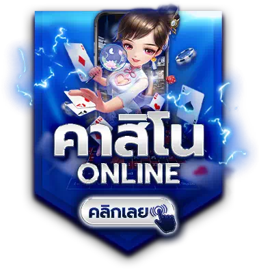 เว็บตรงไม่ผ่านเอเย่นต์ ไม่มีขั้นต่ำ